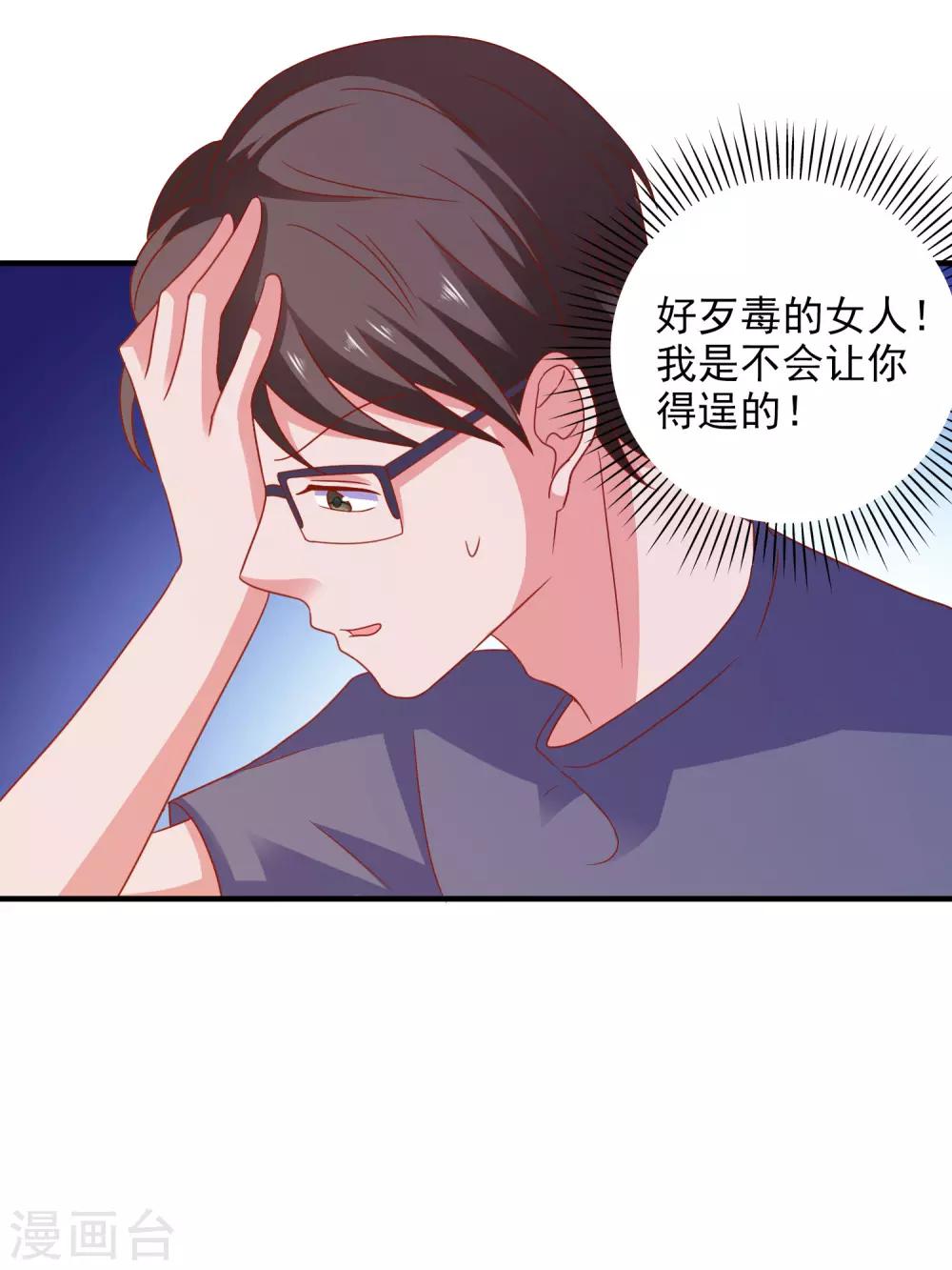 爱神APP - 第44话 特别情敌 - 4