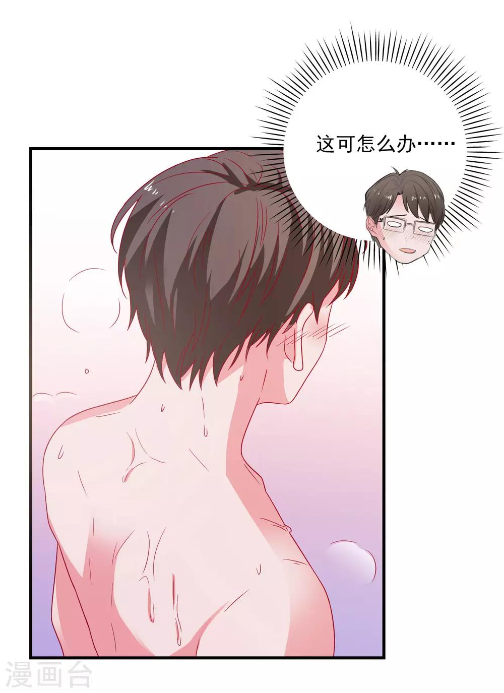 第44话 特别情敌-第46话