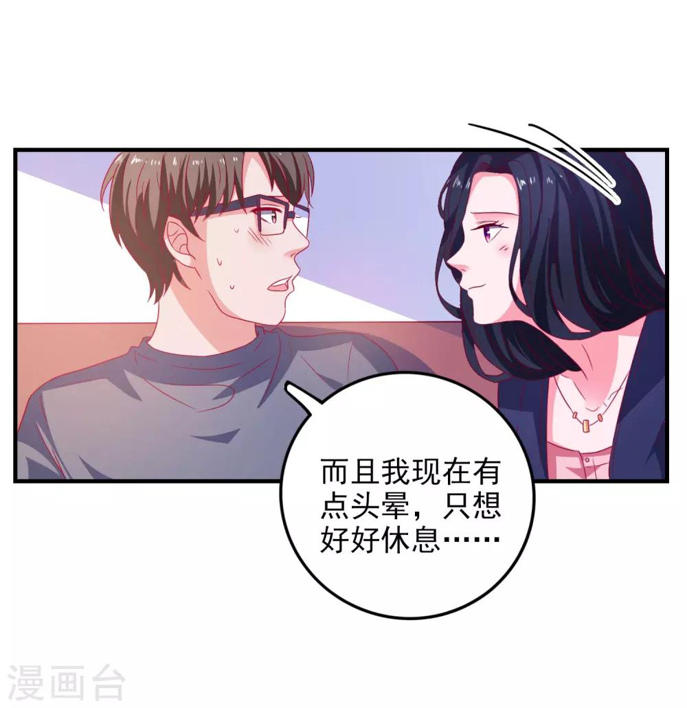 爱神APP - 第44话 特别情敌 - 4