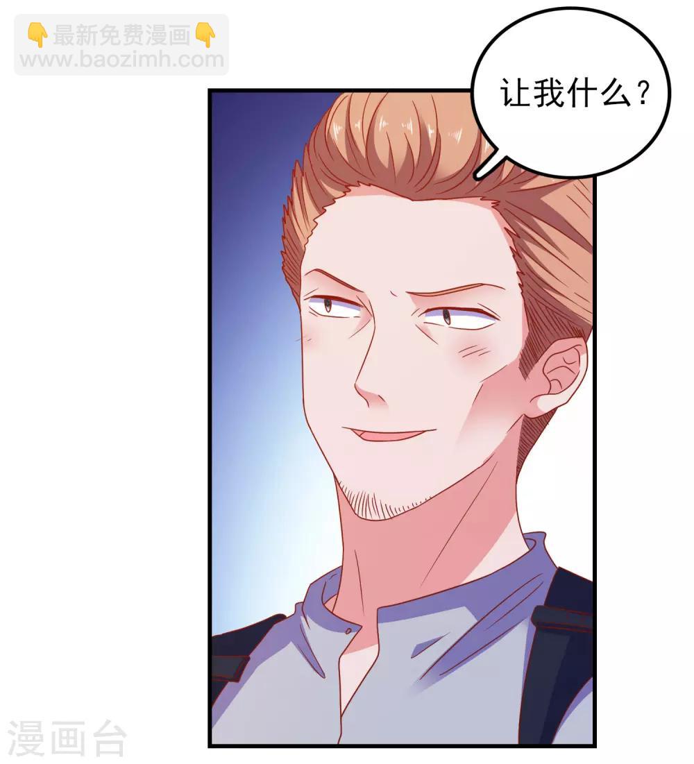 爱神APP - 第46话 你是谁？！ - 2