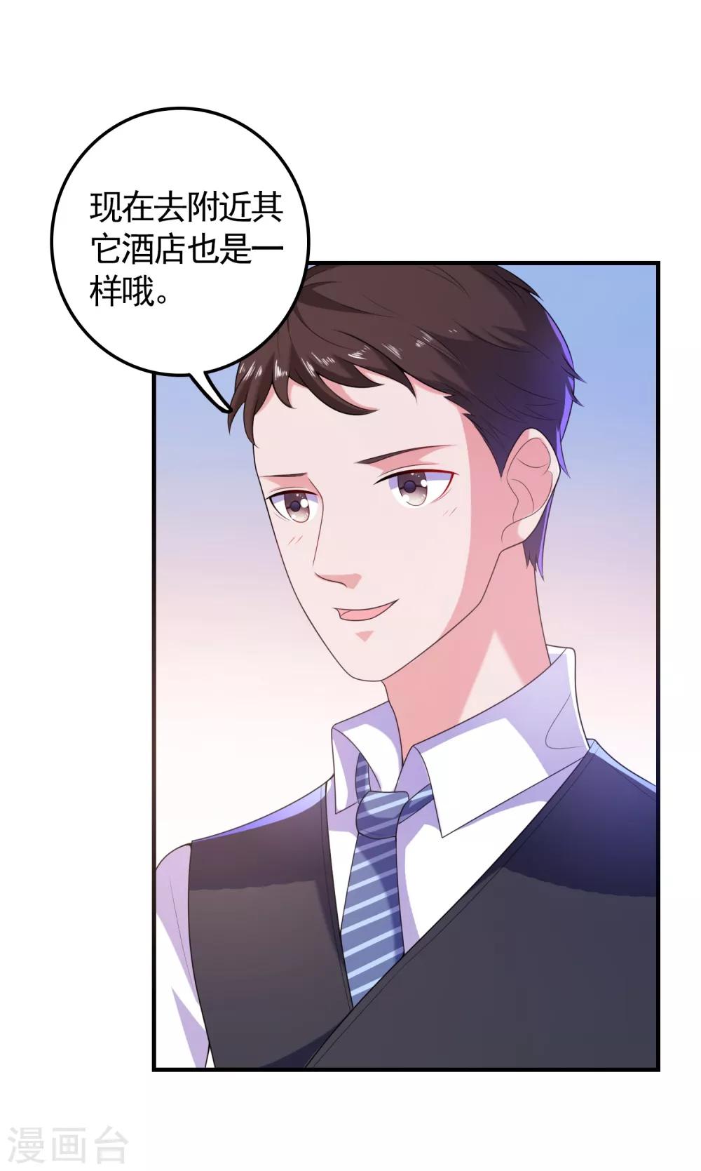 第5话 艳遇？仙人跳？-第6话