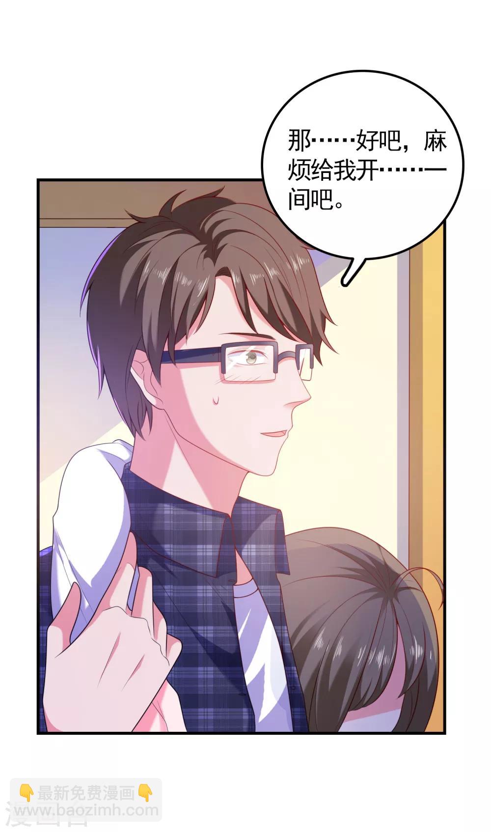 第5话 艳遇？仙人跳？-第6话