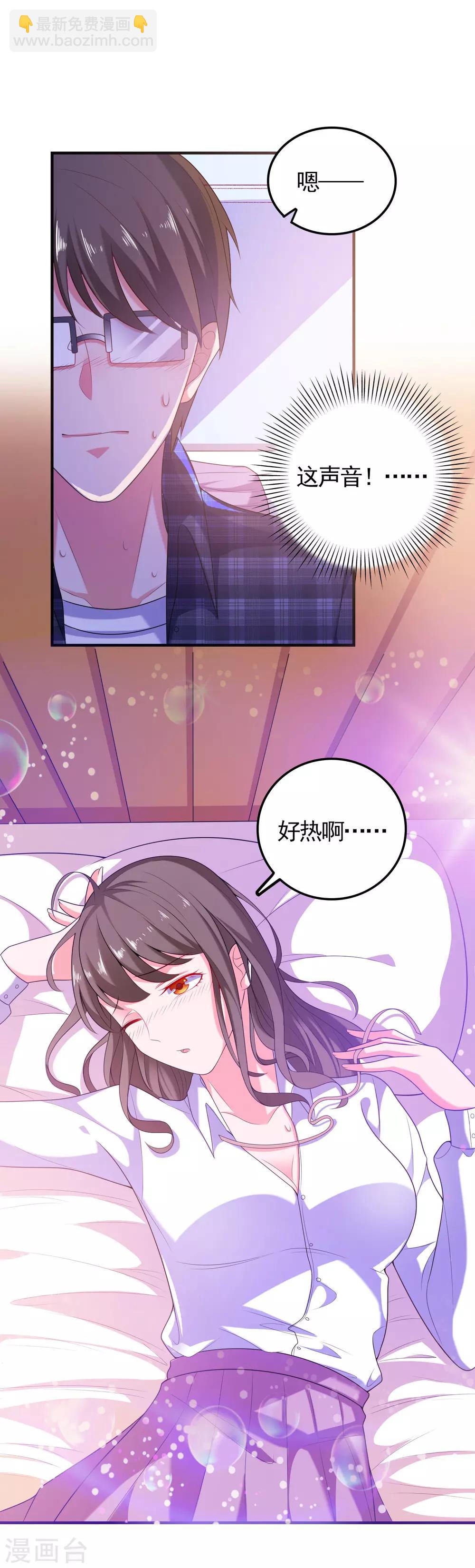 第5话 艳遇？仙人跳？-第6话