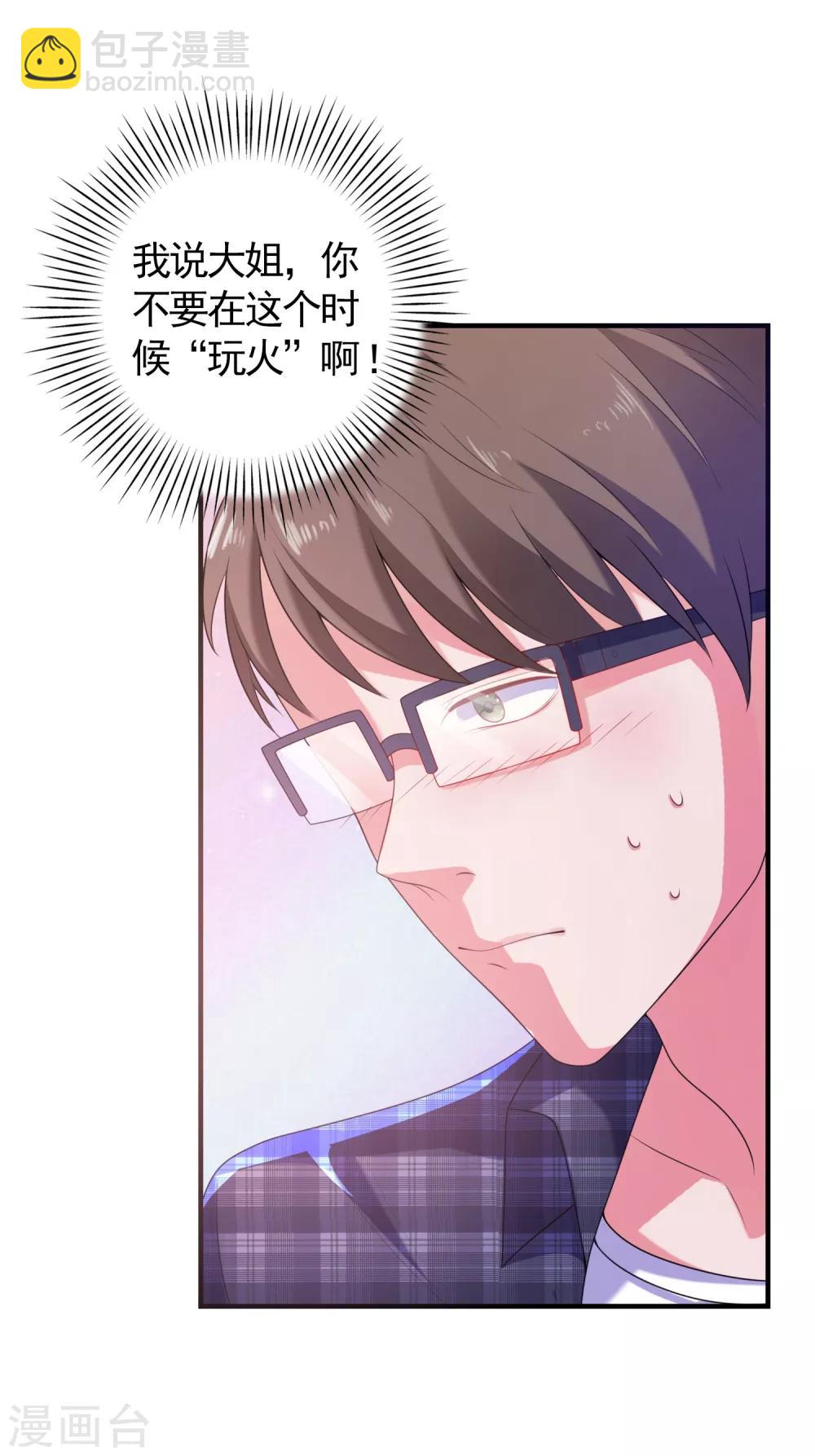 第5话 艳遇？仙人跳？-第6话