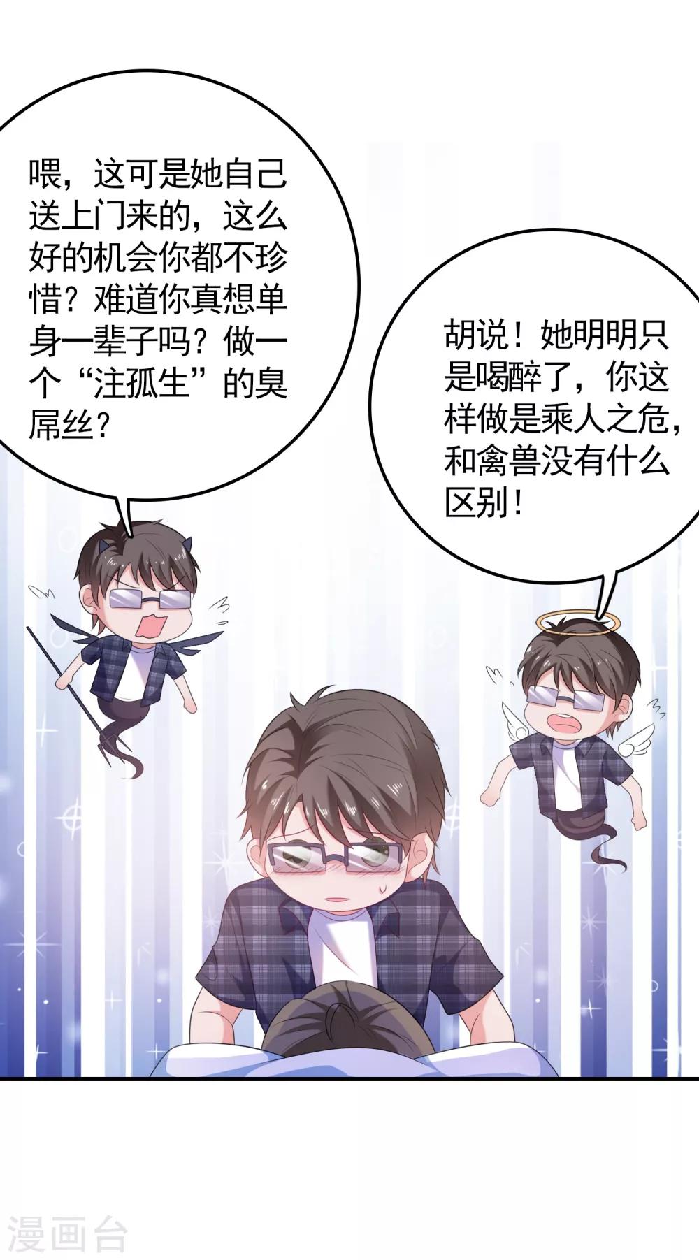 第5话 艳遇？仙人跳？-第6话