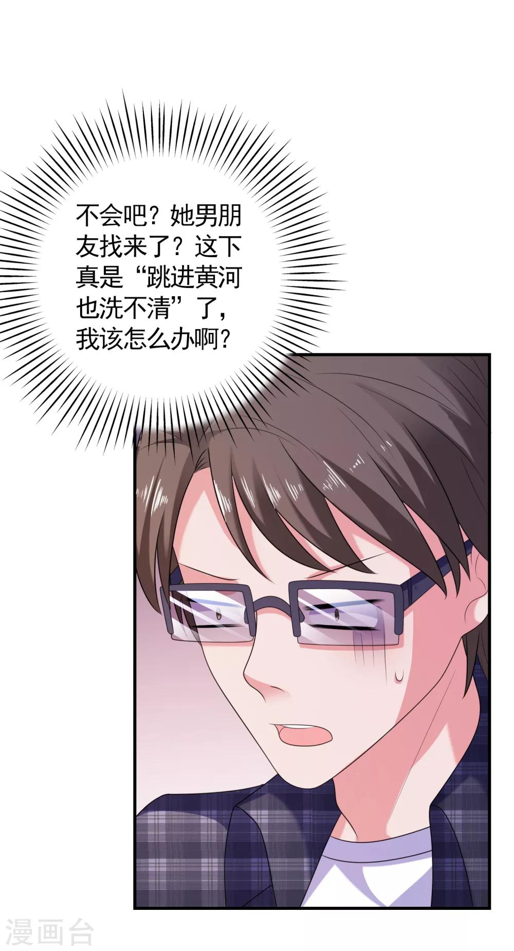 第5话 艳遇？仙人跳？-第6话