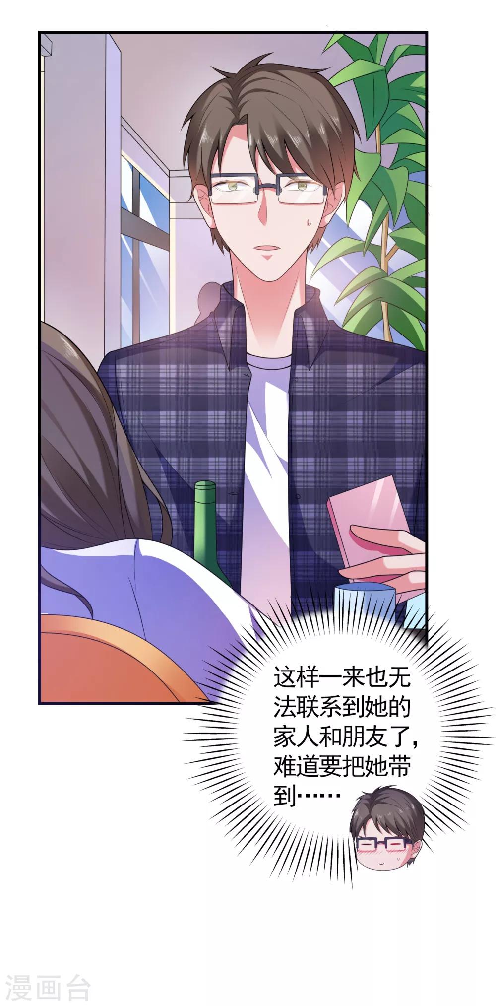 第5话 艳遇？仙人跳？-第6话