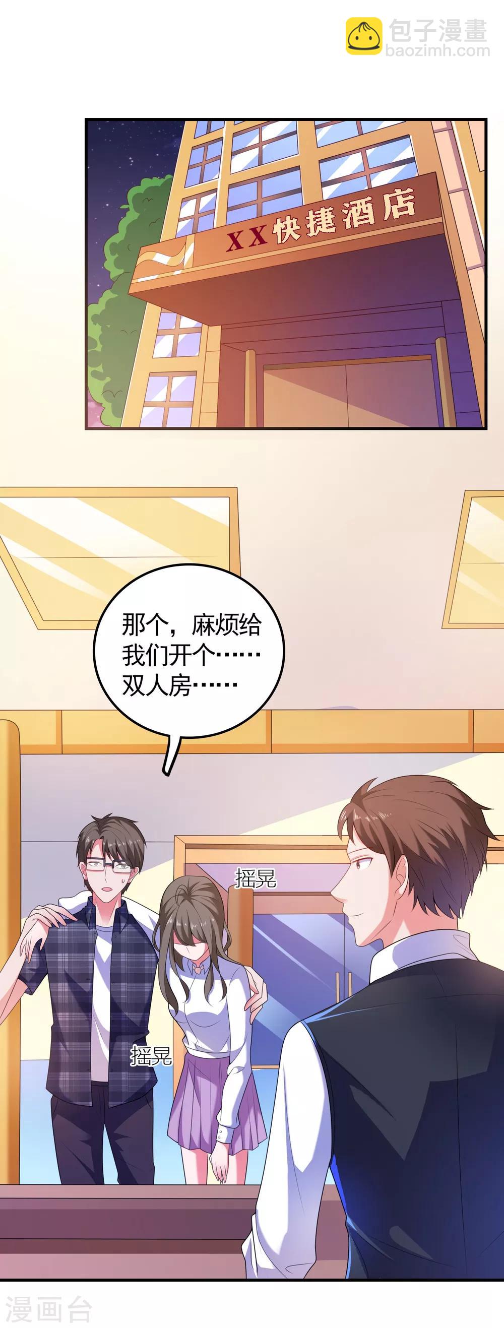 第5话 艳遇？仙人跳？-第6话