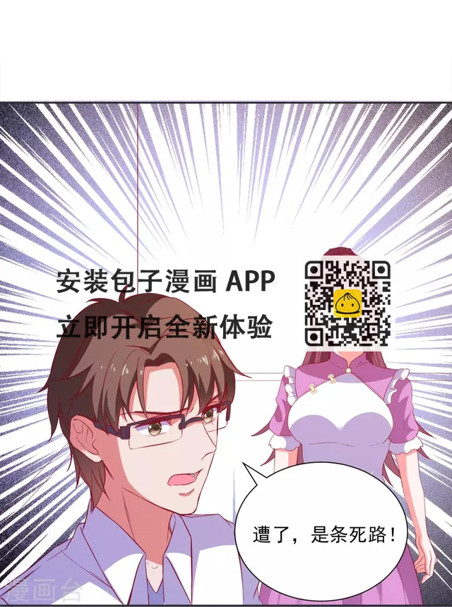 爱神APP - 第69话 特殊的机制 - 1