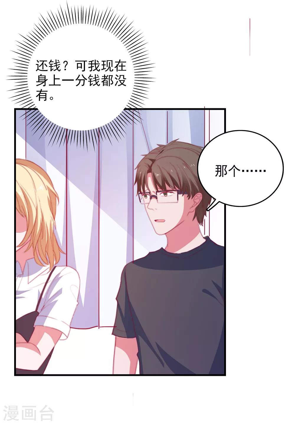 第73话 打工还债-第76话