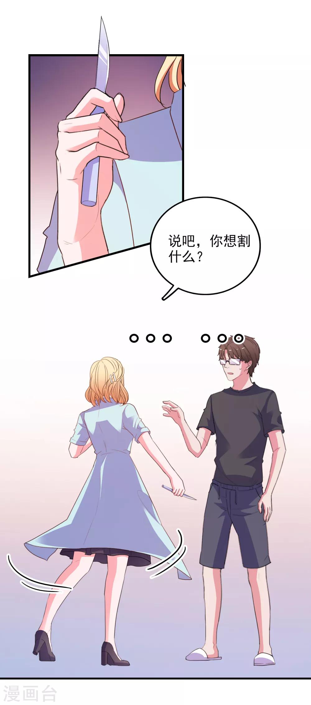 第73话 打工还债-第76话