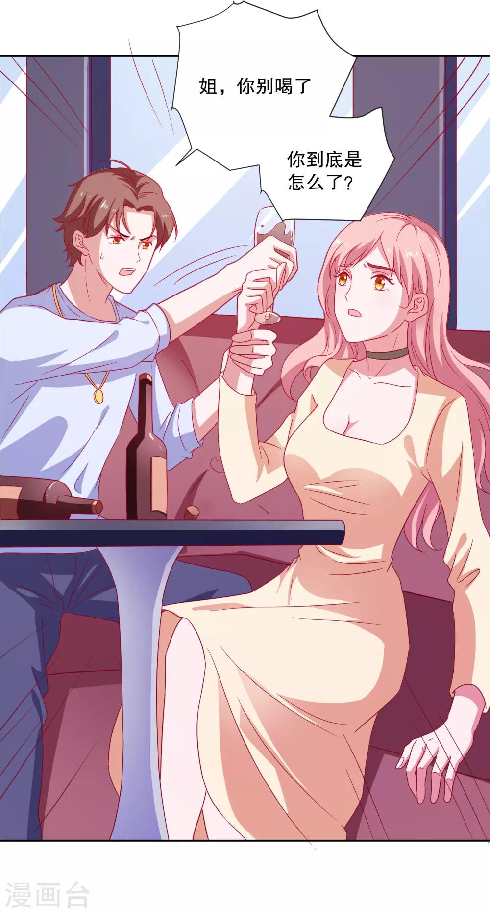 第79话 老板的初恋-第82话