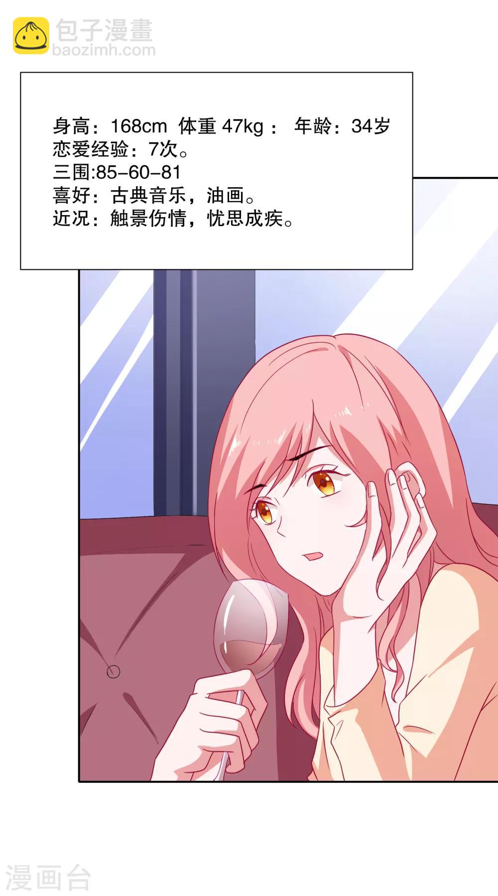 第79话 老板的初恋-第82话