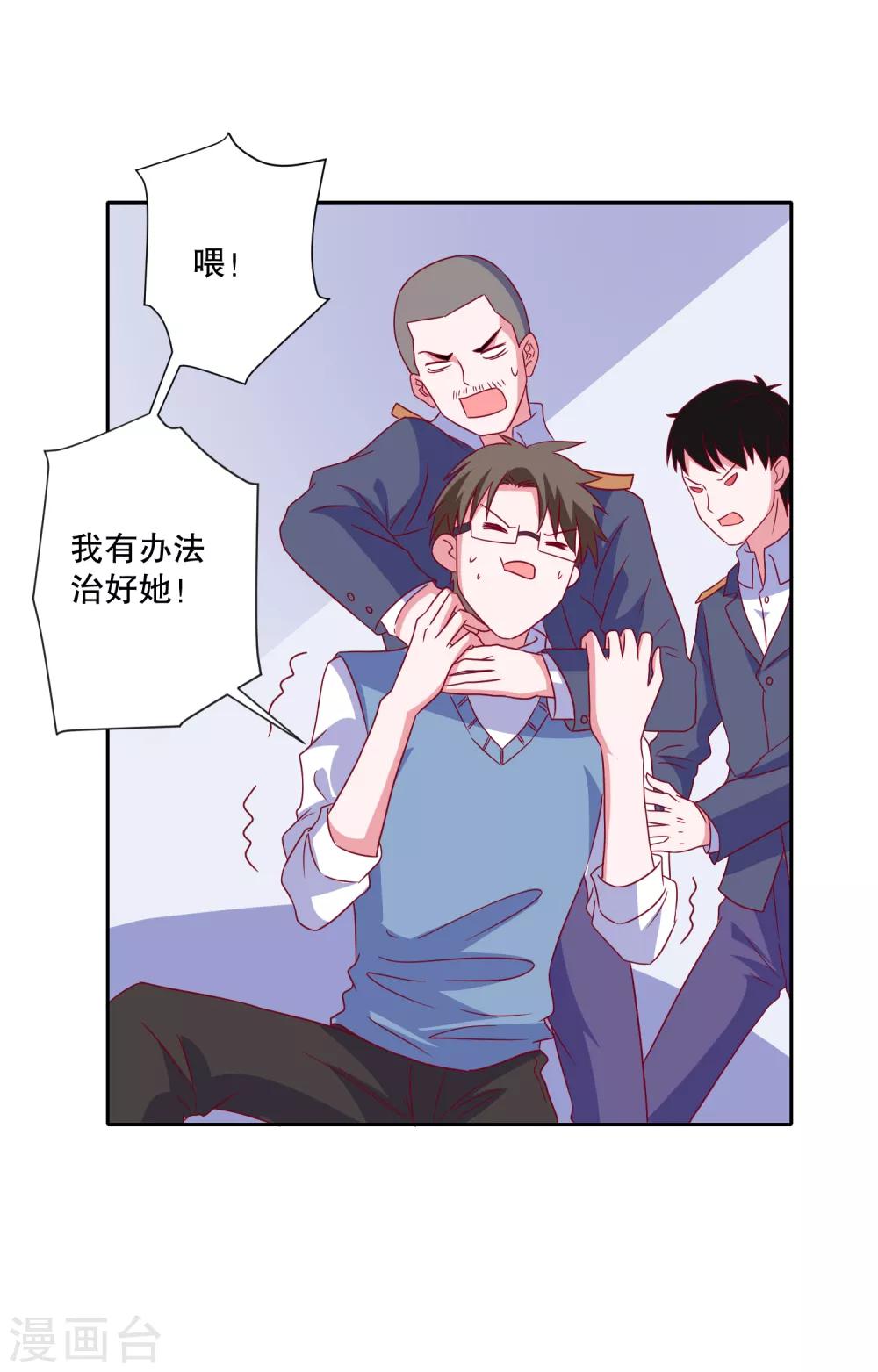 第79话 老板的初恋-第82话