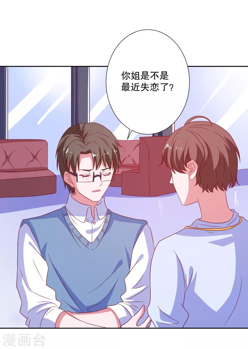 第79话 老板的初恋-第82话