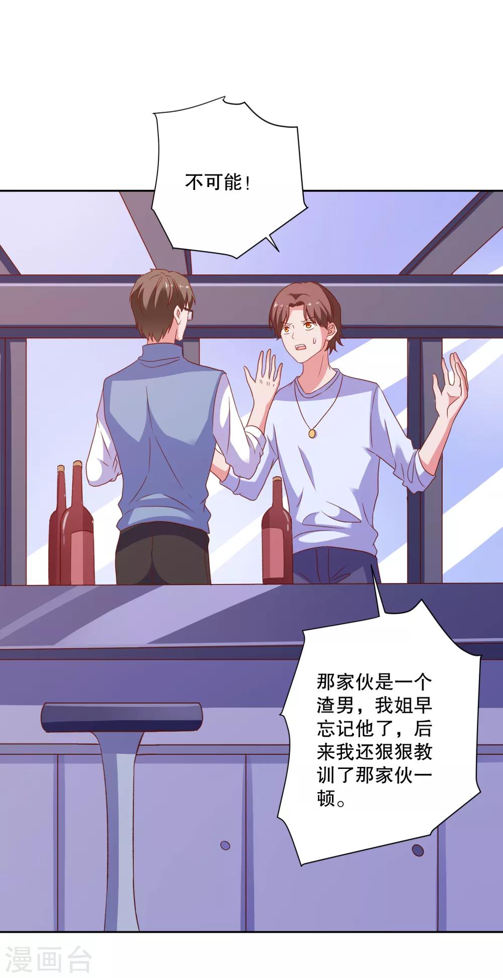 第79话 老板的初恋-第82话