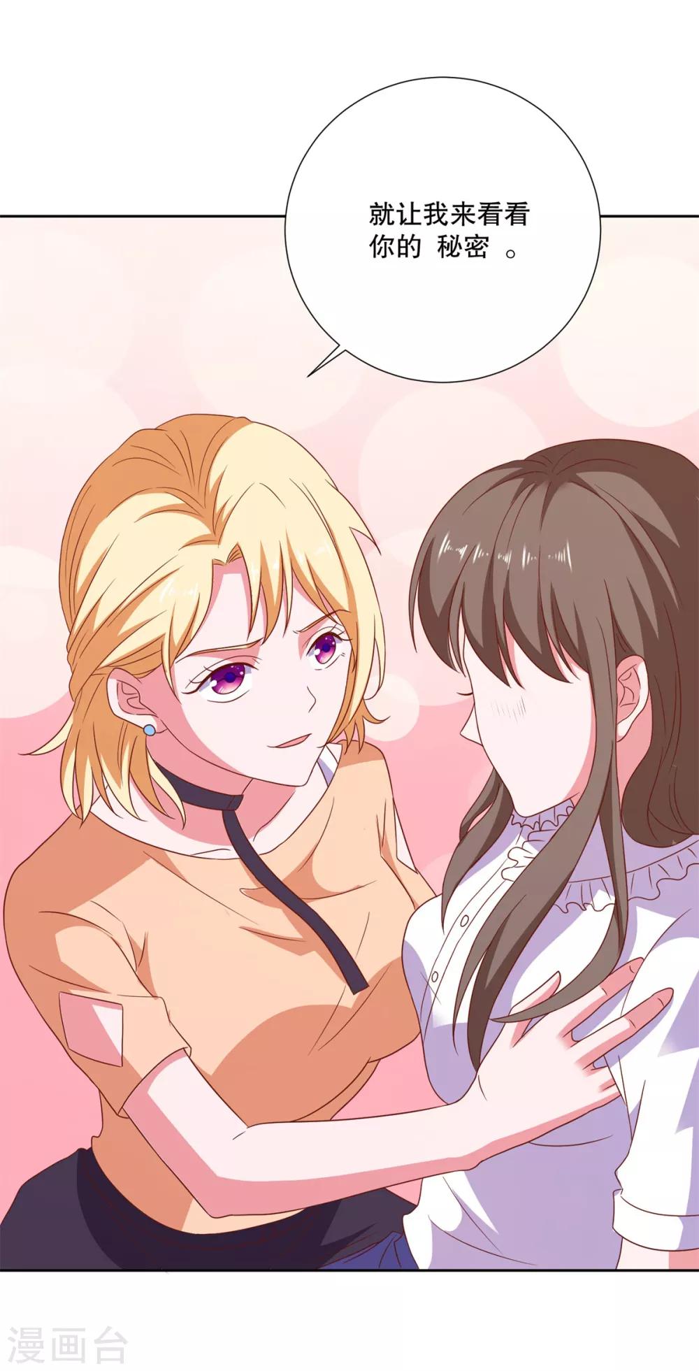 第85话 女孩子的秘密-第88话