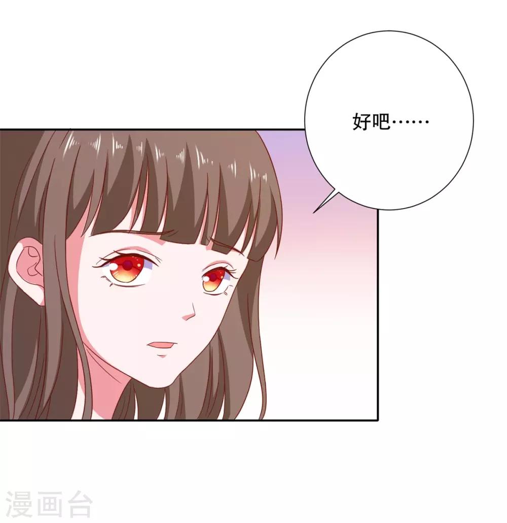 愛神APP - 第85話 女孩子的秘密 - 3