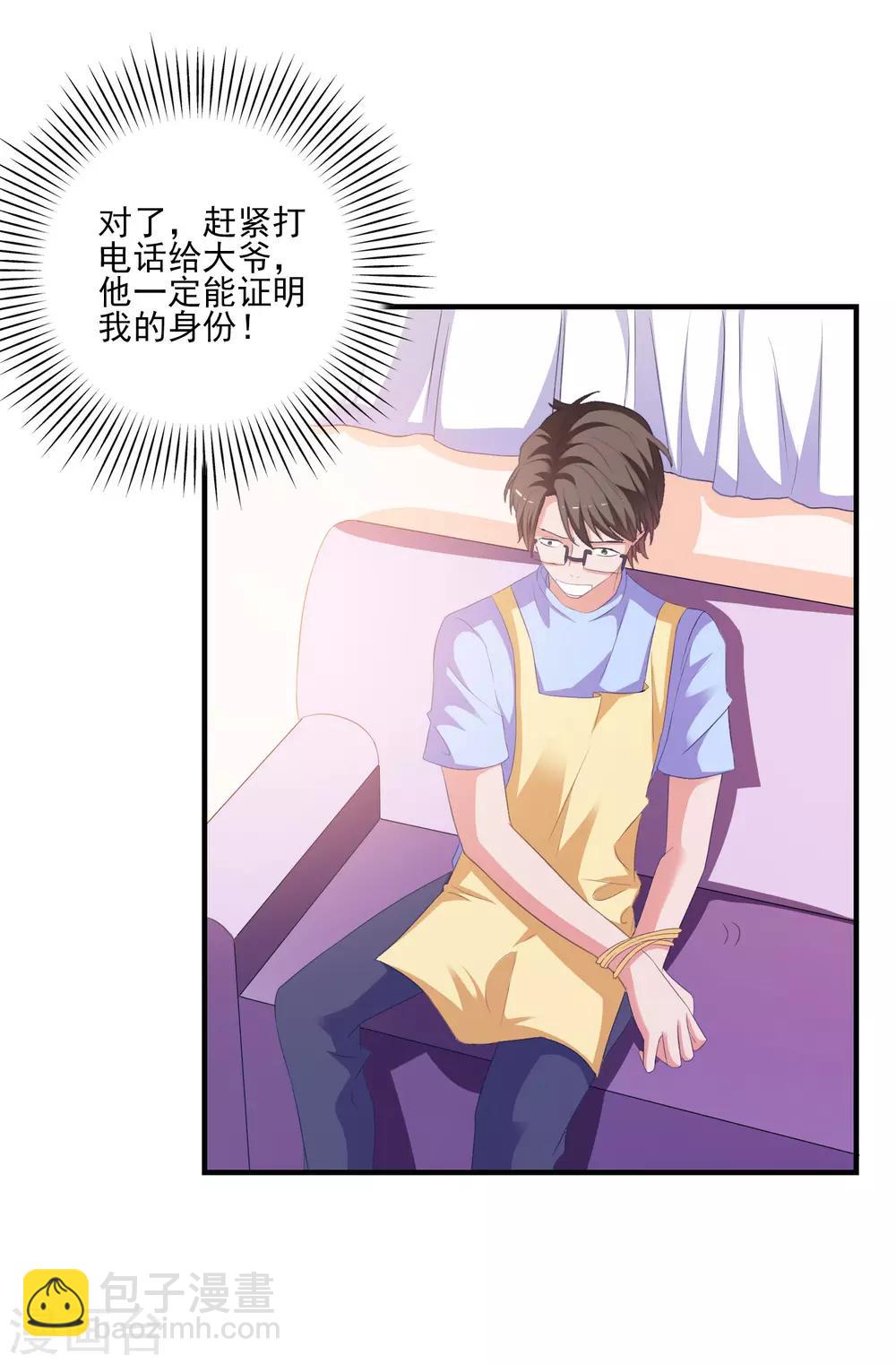 第9话 男保姆-第10话