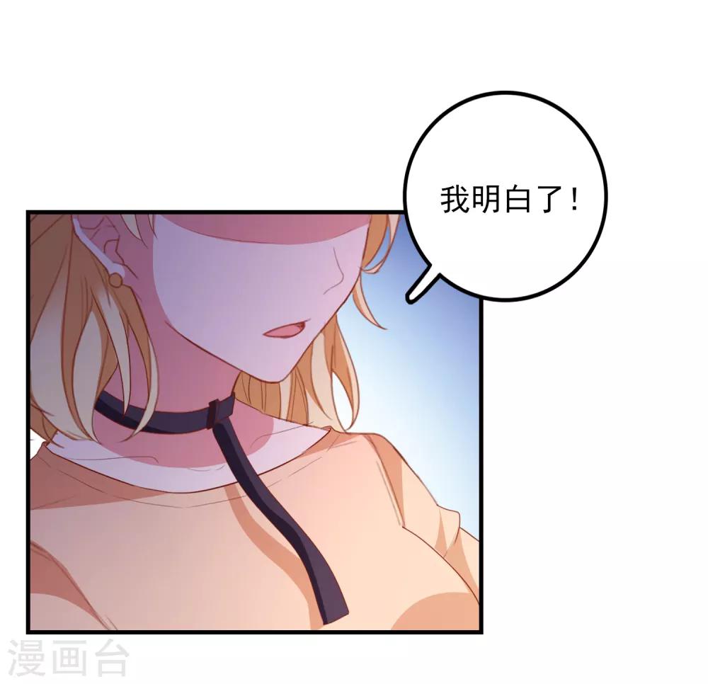 愛神APP - 第89話 敵人的敵人是朋友 - 1