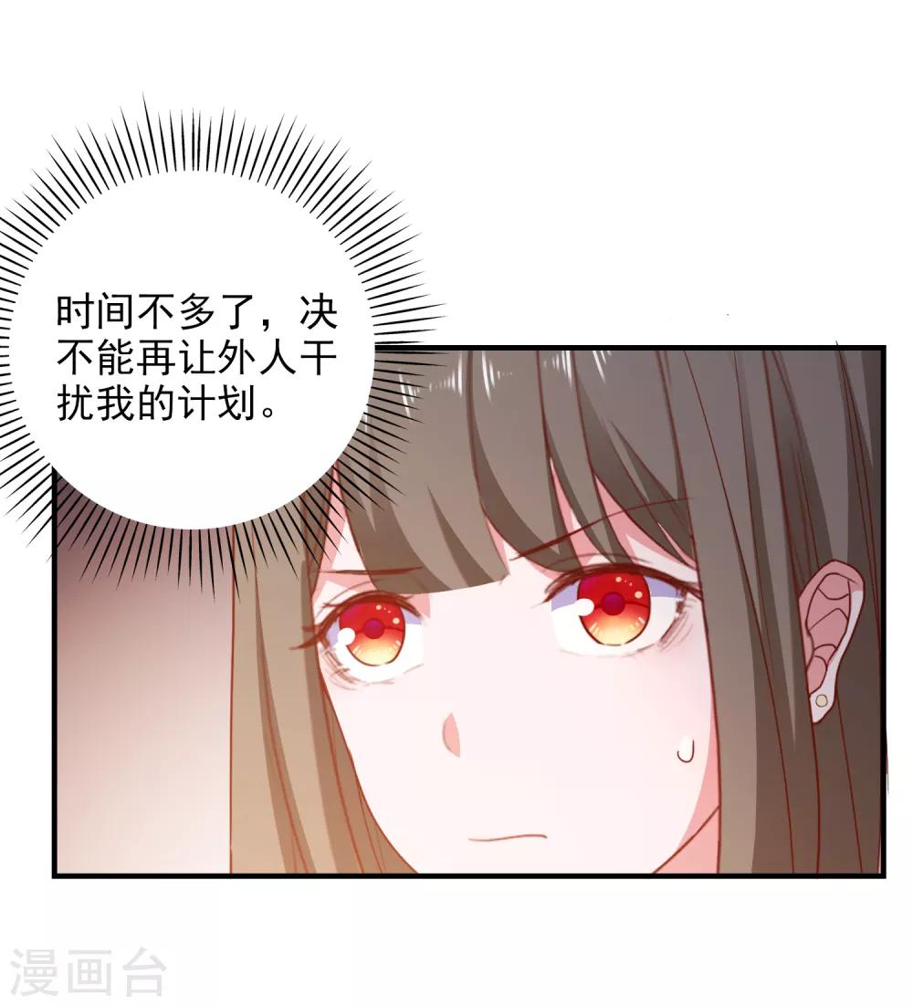 爱神APP - 第89话 敌人的敌人是朋友 - 4