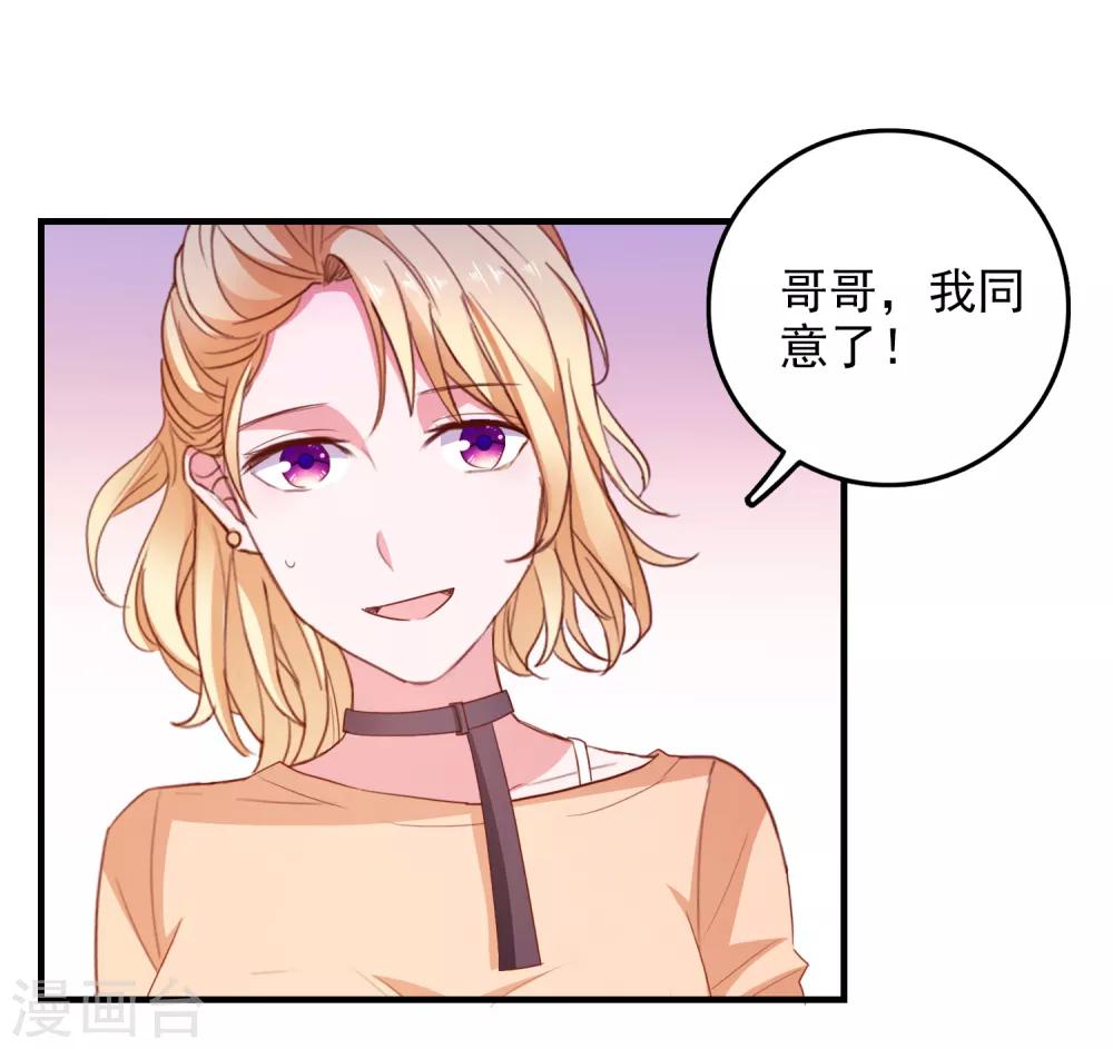 愛神APP - 第89話 敵人的敵人是朋友 - 3