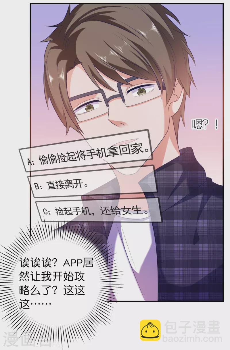 第2话 女孩也太难懂了吧？-第2话