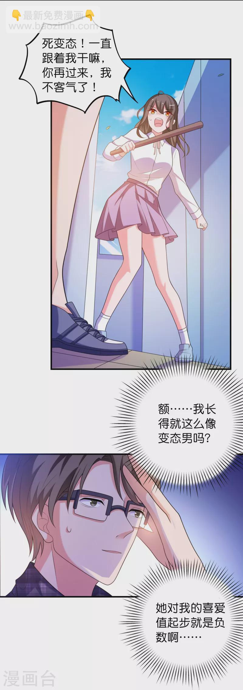 第2话 女孩也太难懂了吧？-第2话