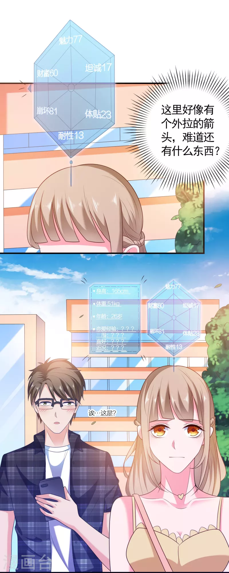 第2话 女孩也太难懂了吧？-第2话