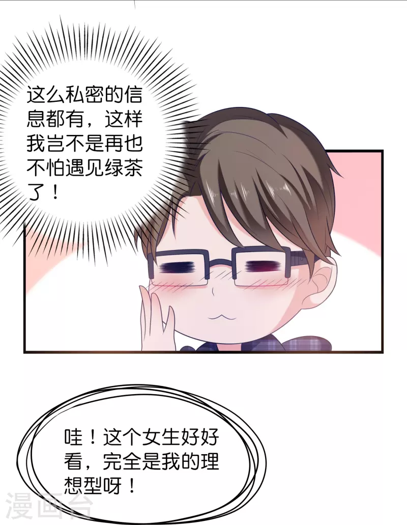 第2话 女孩也太难懂了吧？-第2话