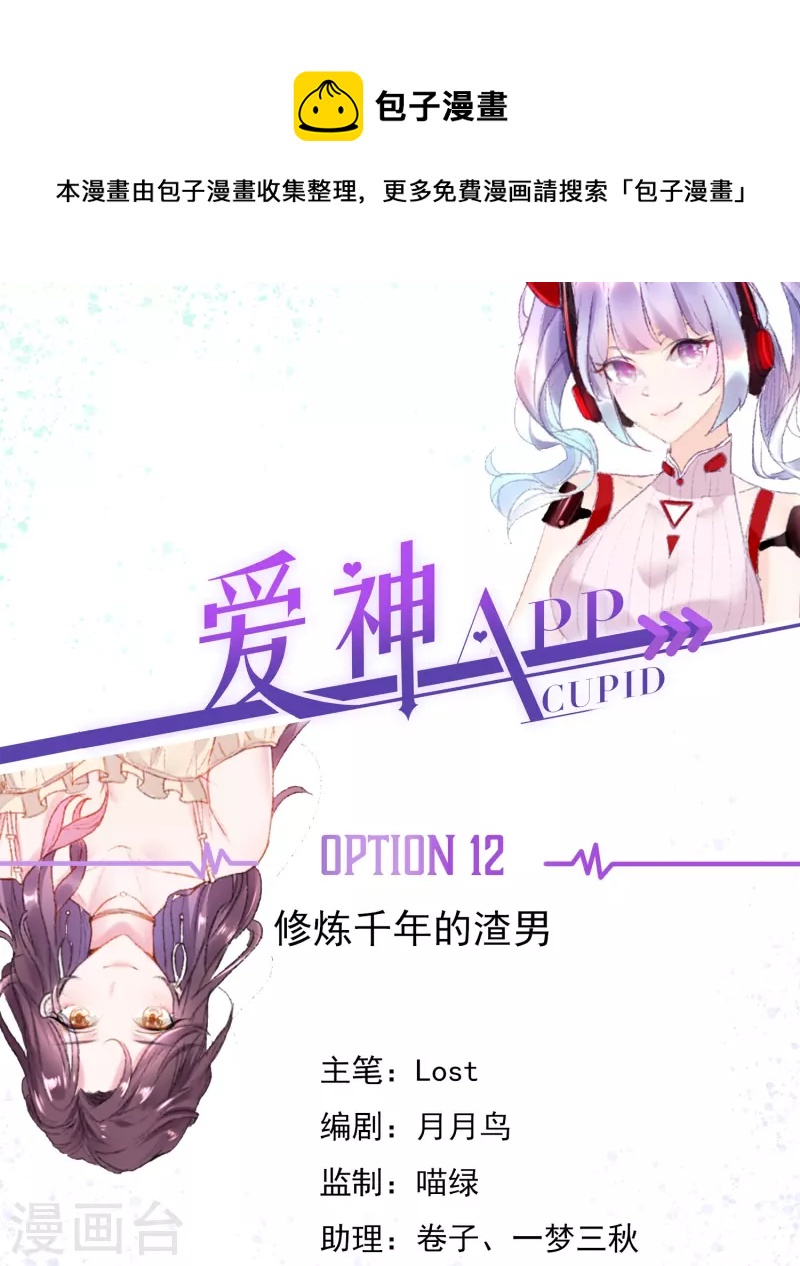 第12话 修炼千年的渣男-第12话