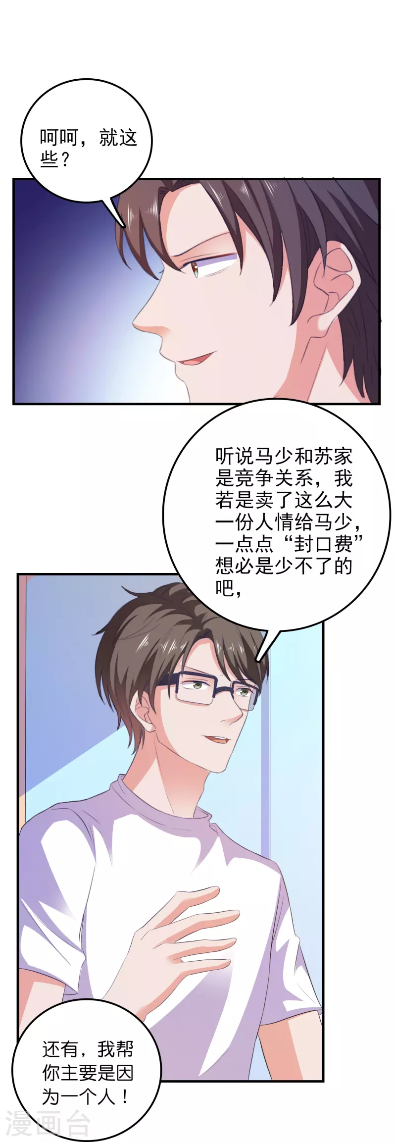 第14话 主动出击-第14话