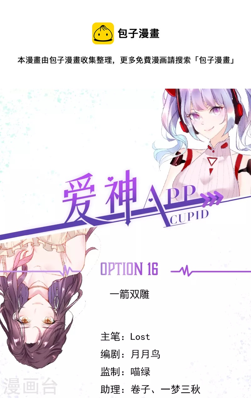 第16话 一箭双雕-第16话