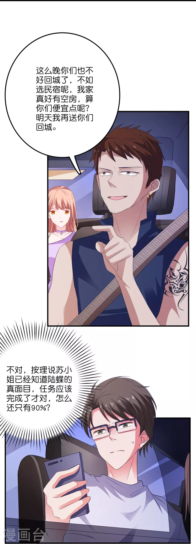 第16话 一箭双雕-第16话