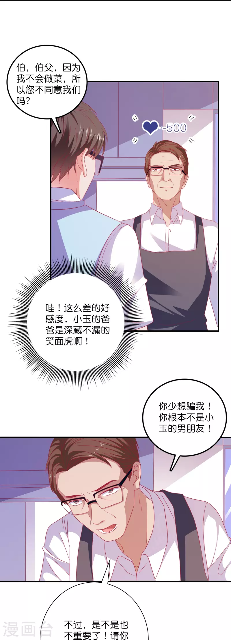 第20话 深藏不漏笑面虎-第20话