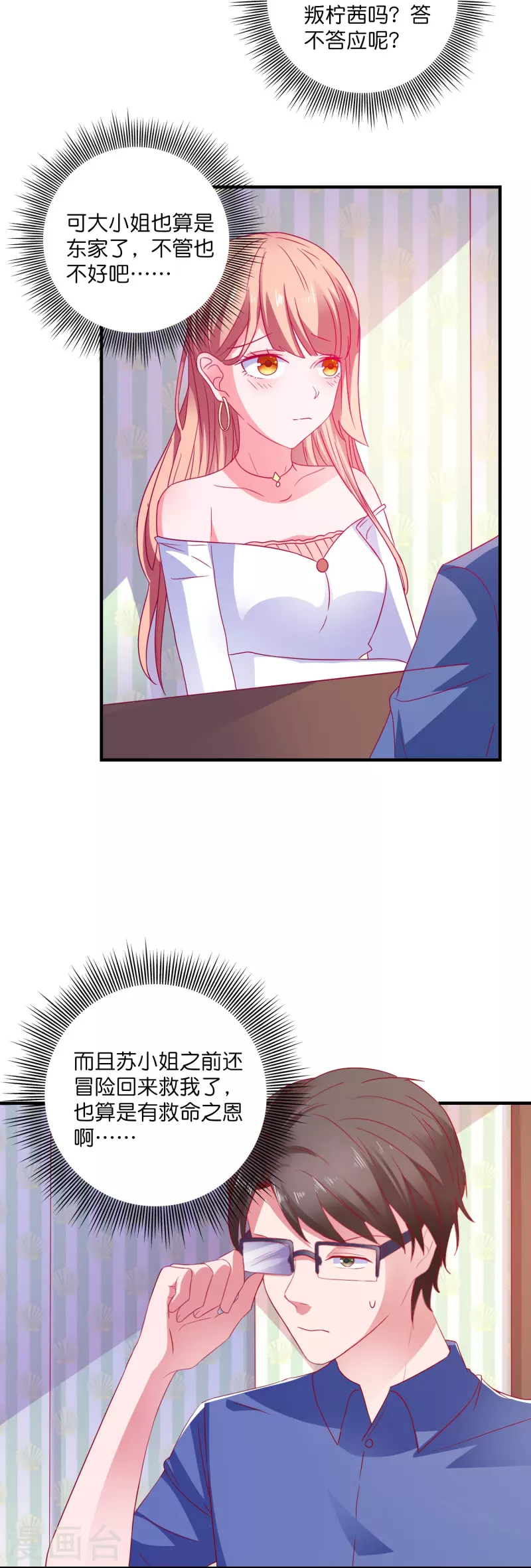 第20话 深藏不漏笑面虎-第20话