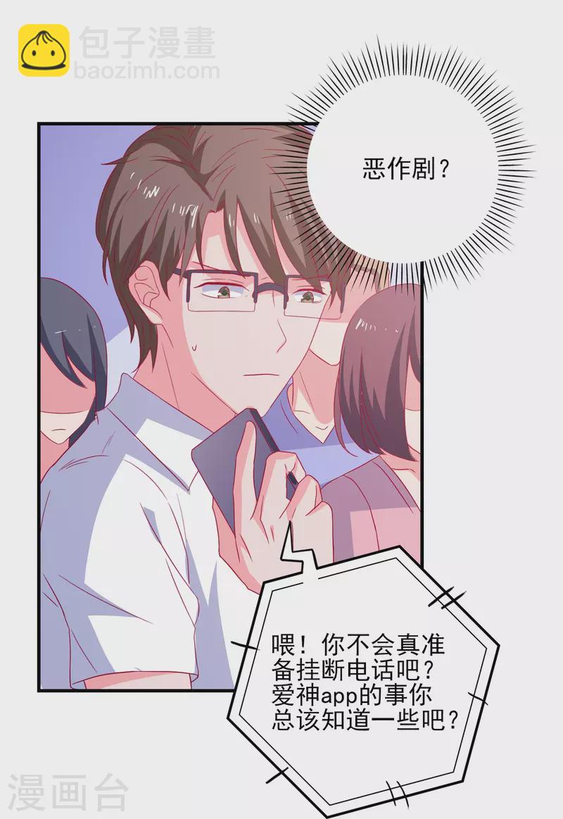 第27话 做我男朋友吧-第28话