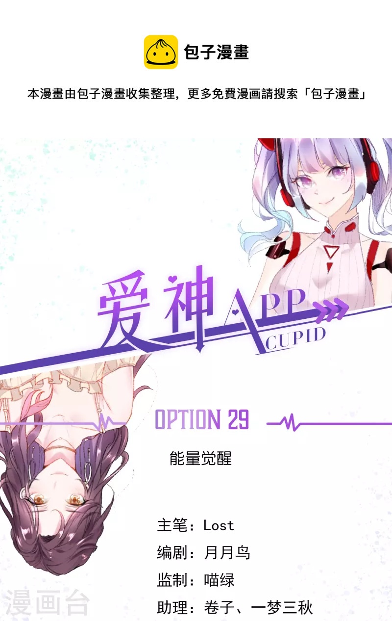 第29话 能量觉醒-第30话