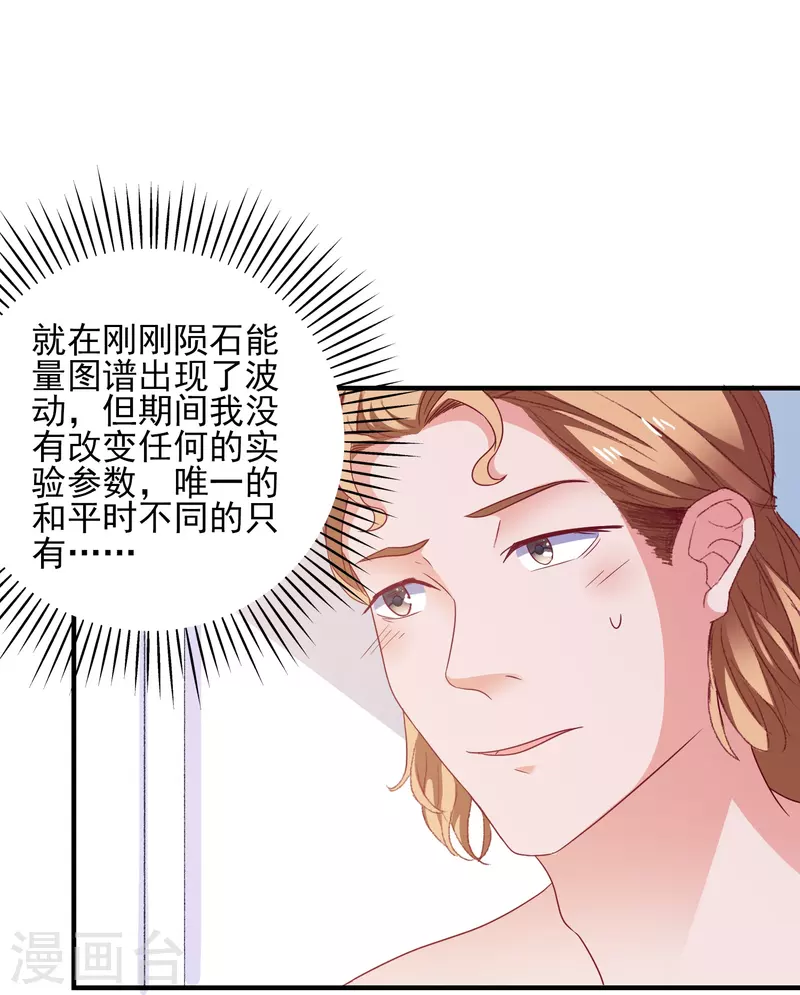 第29话 能量觉醒-第30话