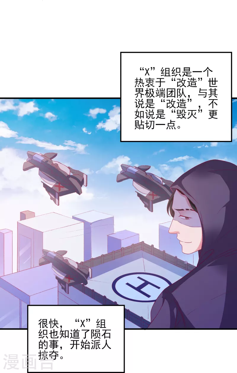 第29话 能量觉醒-第30话