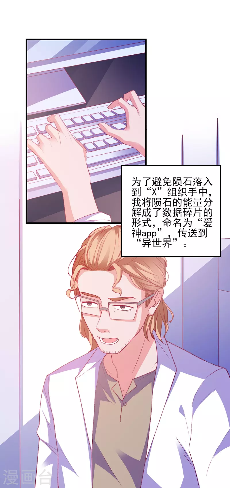 第29话 能量觉醒-第30话