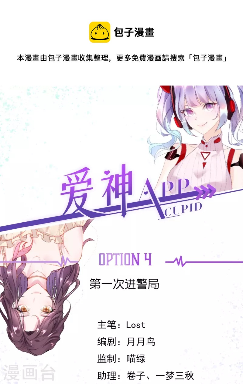 第4话 第一次进警局-第4话