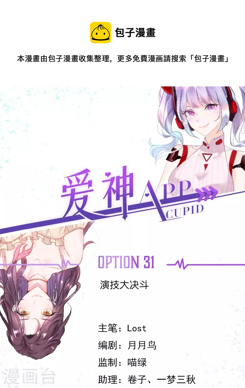 第31话 演技大决斗-第32话