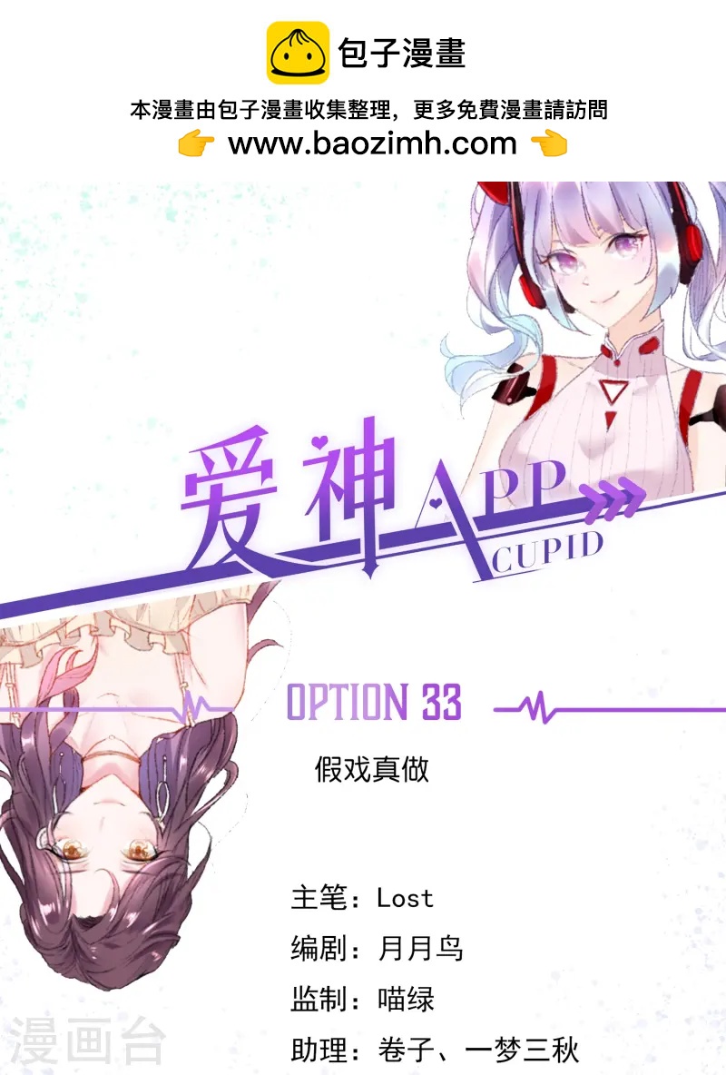 第33话 假戏真做-第34话