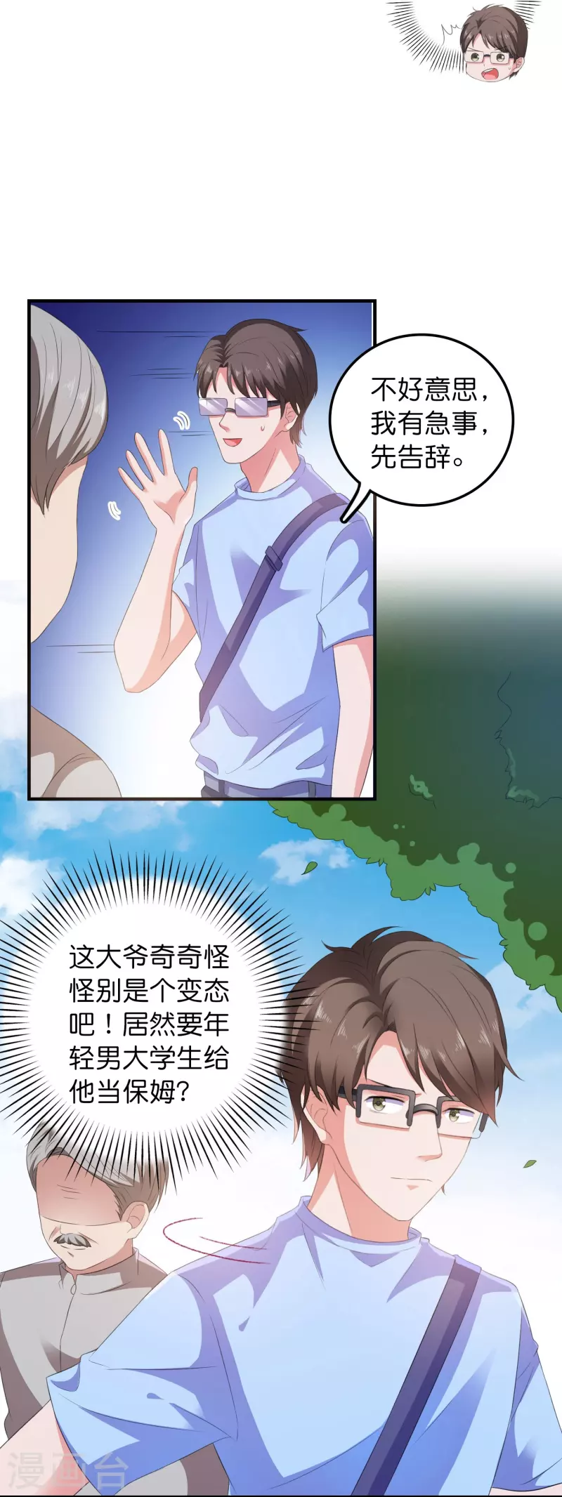 第6话 高薪男保姆-第6话