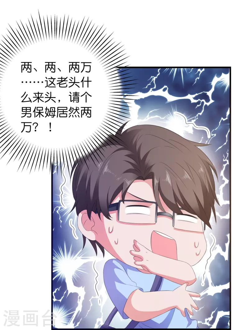 第6话 高薪男保姆-第6话