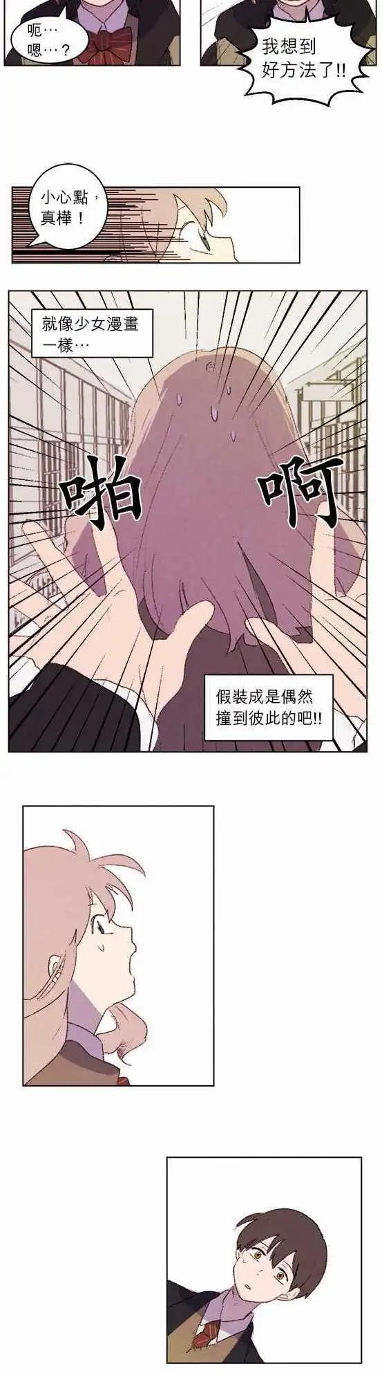 愛神的惡作劇 - 第10話 - 2