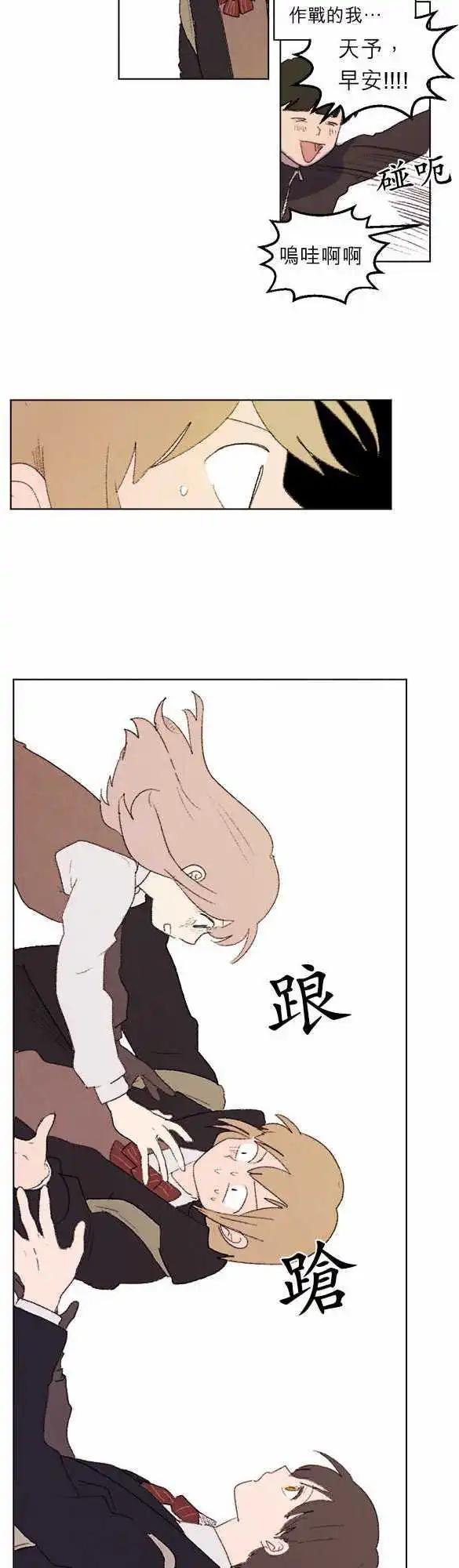 愛神的惡作劇 - 第10話 - 4
