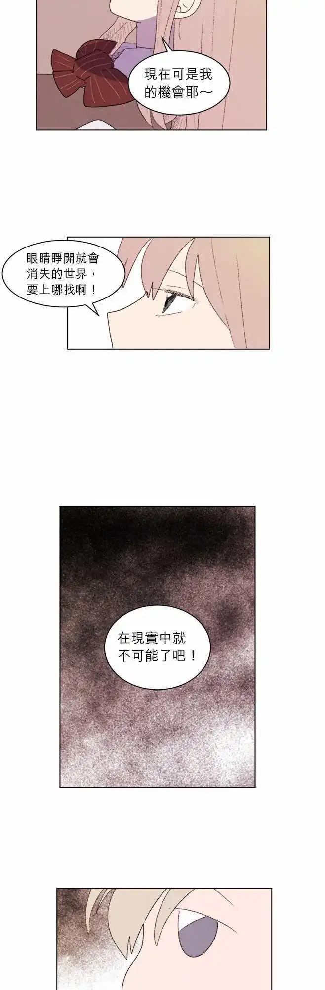 愛神的惡作劇 - 第10話 - 2