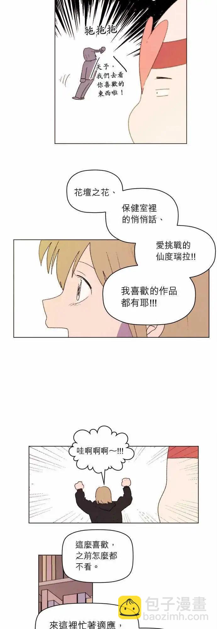 愛神的惡作劇 - 第12話 - 2